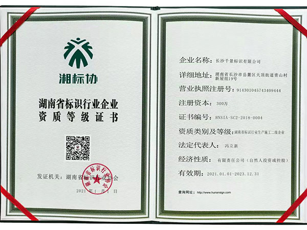 湖南省标识行业企业